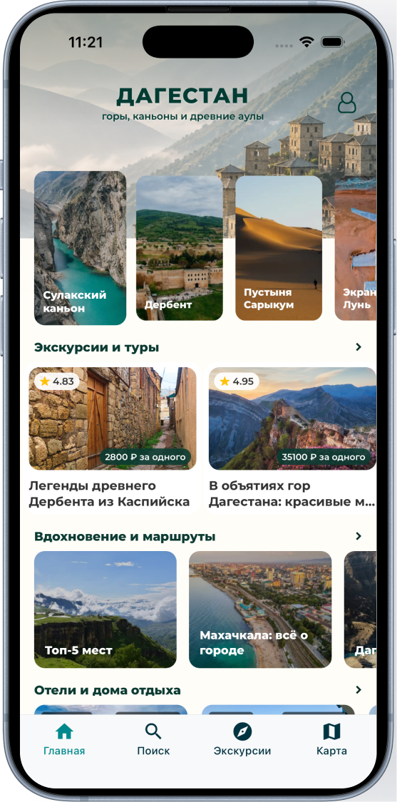Главный экран приложения с подборками по Дагестану