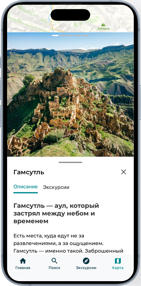Карточка места Гамсутль на карте